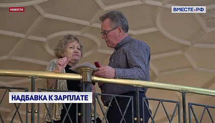 Работникам культуры с 15-летним стажем хотят гарантировать федеральную надбавку