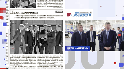 Региональная пресса. Выпуск 1 сентября 2026 года