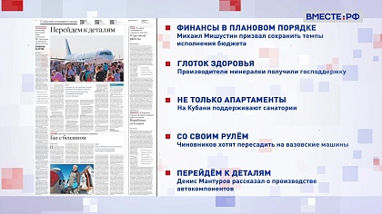 Обзор «Российской газеты». Выпуск 14 июня 2023 года