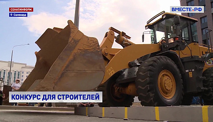 Забить гвоздь ковшом и сварить идеальный шов: в Салехарде прошел конкурс профессионального мастерства