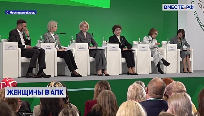 Женщины в АПК: пленарная сессия в рамках региональной недели Евразийского женского форума