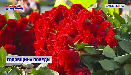 В Южно-Сахалинске отметили 81-ю годовщину окончания Второй мировой войны