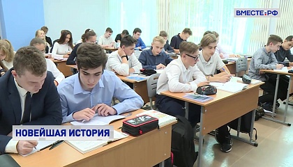 С 1-го сентября в школах РФ может появиться новый учебник истории