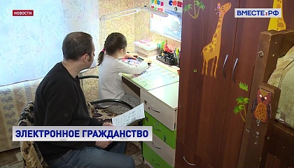 Законный представитель ребёнка теперь сможет подать заявление об оформлении для него гражданства в электронной форме
