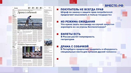 Обзор «Российской газеты». Выпуск 7 июля 2025 года