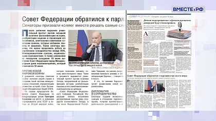 «Парламентская газета». Обзор номера 20 июня 2025 года
