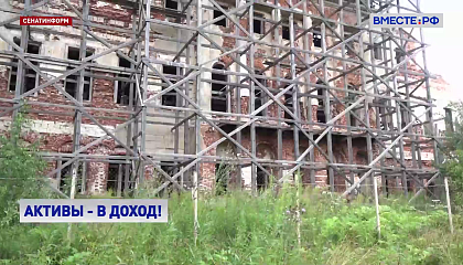 В Сенате предложили вовлечь в оборот 43 тысячи государственных помещений
