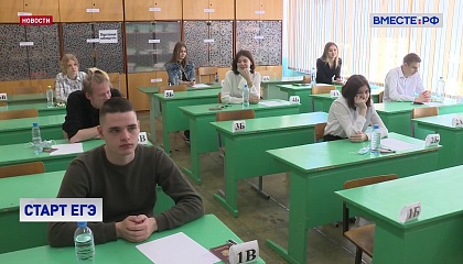 В России начался основной период сдачи Единого государственного экзамена