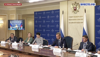 Заседание Президиума Совета законодателей Российской Федерации. Запись трансляции 21 июля 2023 года 