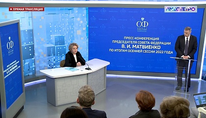 Матвиенко заявила, что 2022-й год когда-нибудь войдет в учебники истории