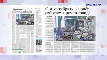 Обзор «Российской газеты». Выпуск 21 октября 2021 года