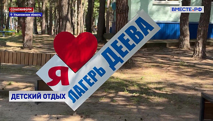 В Ульяновской области подвели итоги первой смены летних лагерей