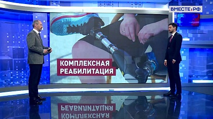 Сказано в Сенате. Алексей Синицын. Обеспечение инвалидов современными протезами