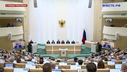 566 заседание Совета Федерации