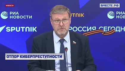 Россия готова ратифицировать Конвенцию ООН по борьбе с киберпреступностью