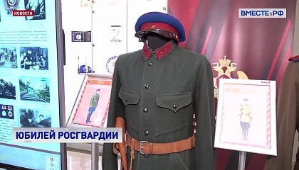 В Совете Федерации открылась выставка, посвященная Дню войск национальной гвардии России
