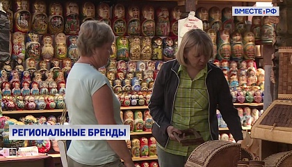 В России запретили регистрацию ложных региональных брендов с географическими указаниями
