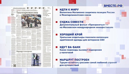 Обзор «Российской газеты». Выпуск 20 апреля 2026 года 