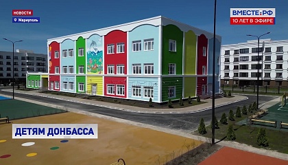 Новый детский сад открыли в Мариуполе