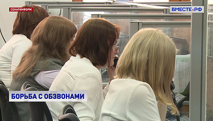 Минцифры ужесточает правила массовых обзвонов для борьбы с мошенниками