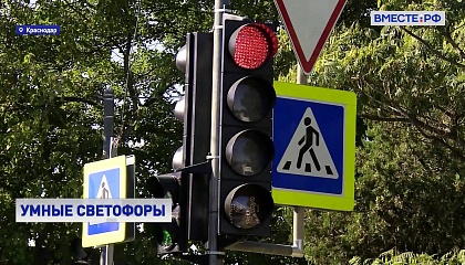 В Краснодаре появились «умные» светофоры