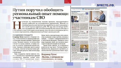 «Парламентская газета». Обзор номера 5 мая 2025 года