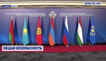 Саммит ОДКБ: совместная борьба с терроризмом