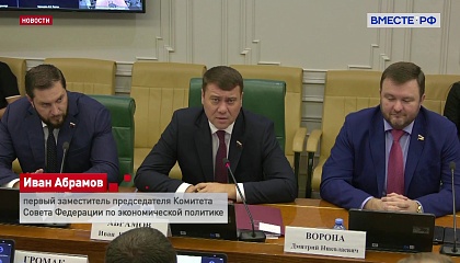 В СФ обсудили меры поддержки госкомпаний