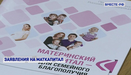 В России обновили правила подачи заявлений на материнский капитал и выдачу сертификата