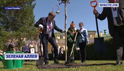 Невский экологический конгресс завершился посадкой деревьев в Таврическом саду