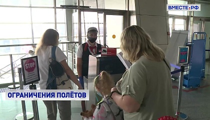 Режим временного ограничения полетов снова продлен для 11 российских аэропортов