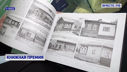 РЕПОРТАЖ: Книга года