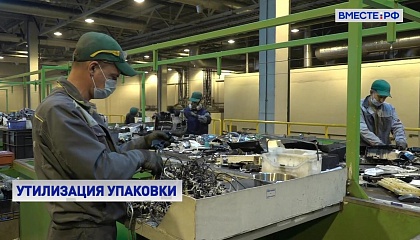 В России могут вдвое вырасти нормативы на утилизацию упаковки