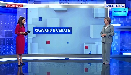 Сказано в Сенате. Людмила Скаковская. Русский язык - основа интеграционного диалога в СНГ
