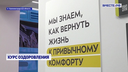 Вместе с регионами. Выпуск 2 сентября 2025 года