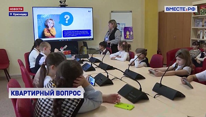 Жилищная программа для педагогов в Краснодаре помогают решить кадровую проблему в этой сфере