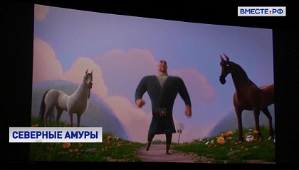 Мультфильм «Северные амуры» показали в московском Доме кино