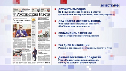 Обзор «Российской газеты». Выпуск 4 июля 2022 года