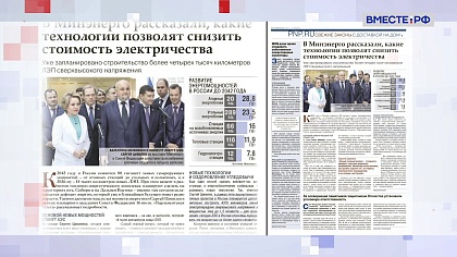 «Парламентская газета». Обзор номера 18 июля 2025 года 