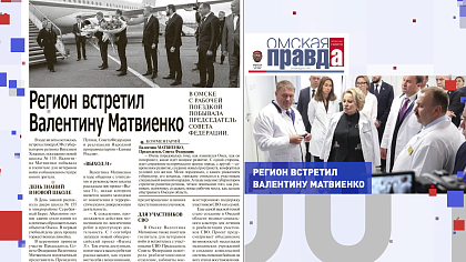 Региональная пресса. Выпуск 8 сентября 2026 года