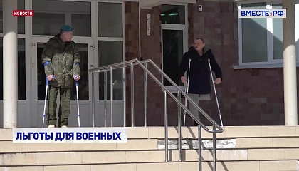 Бесплатный проезд к медкомиссии: новый законопроект для участников СВО