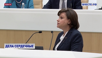 Российские технологии лечения сердечно‑сосудистых заболеваний соответствуют лучшим мировым стандартам, заявила директор НМИЦ им.Бакулева