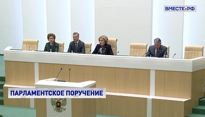 Матвиенко призвала сенаторов в регионах разъяснять цели спецоперации на Украине