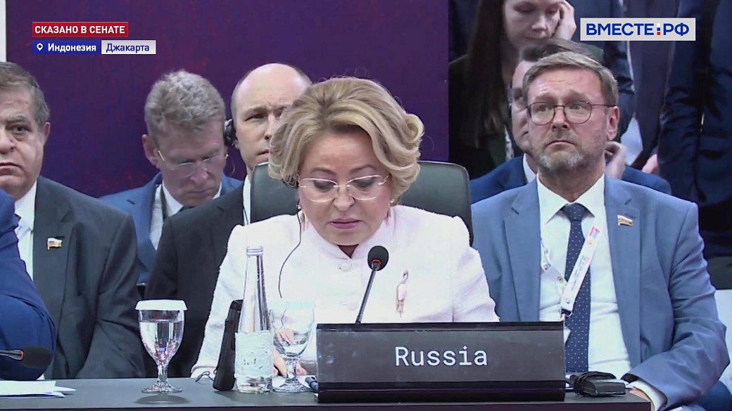 Сказано в Сенате. Выступление Валентины Матвиенко на сессии саммита спикеров парламентов государств «Группы двадцати»