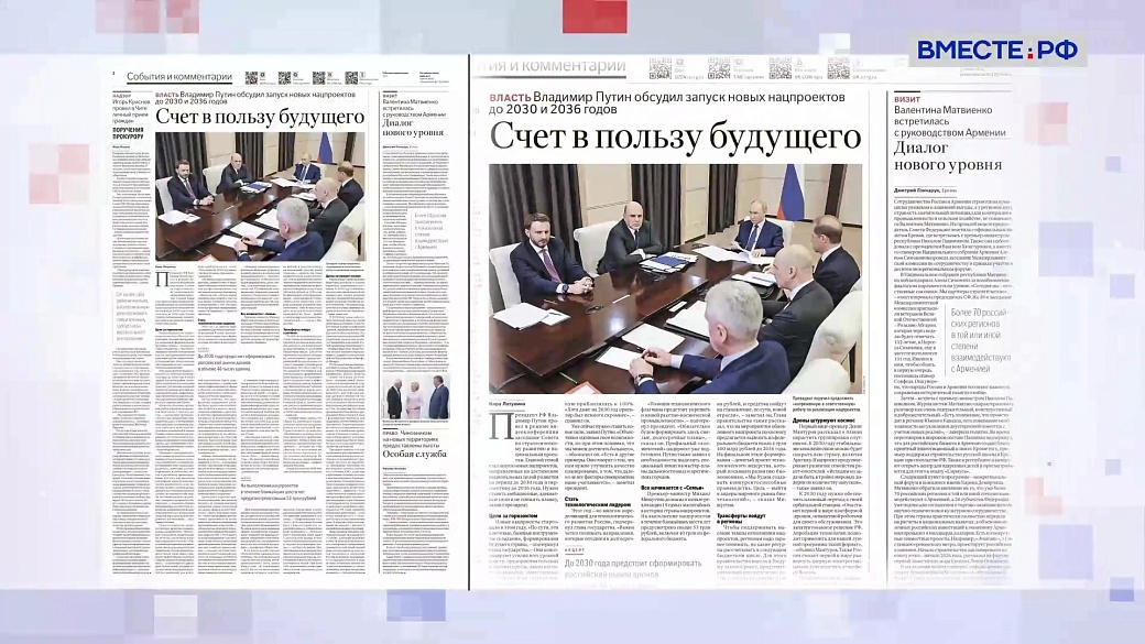 Обзор «Российской газеты». Выпуск 9 июня 2025 года