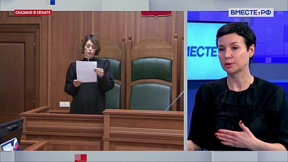 Сказано в Сенате. Ирина Рукавишникова. Цифровизация правосудия