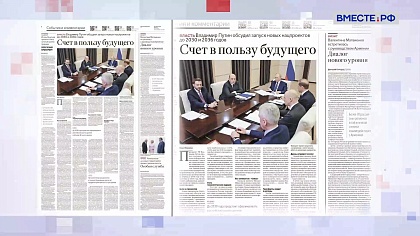 Обзор «Российской газеты». Выпуск 9 июня 2025 года