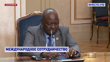 Матвиенко: отношения России и ЦАР находятся на подъеме