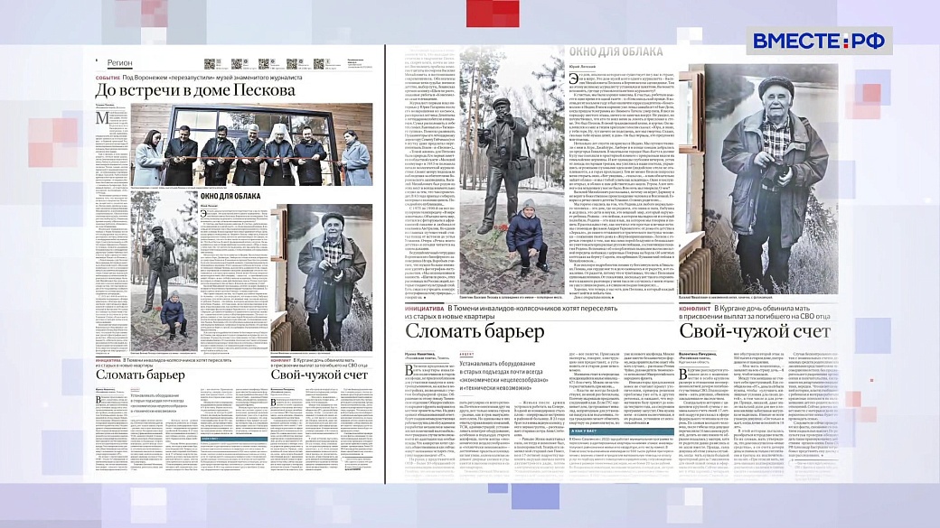 Обзор «Российской газеты». Выпуск 1 декабря 2025 года 