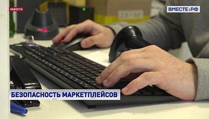 Законодатели планируют отрегулировать работу маркетплейсов